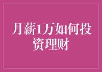 月下老人也爱财？一万块怎么投资才够甜蜜