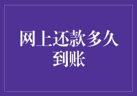 网上还款，雷声大雨点小？